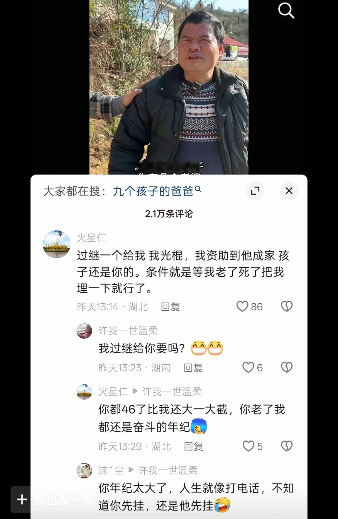 在家有九个孩子的视频下看到的一条评论 