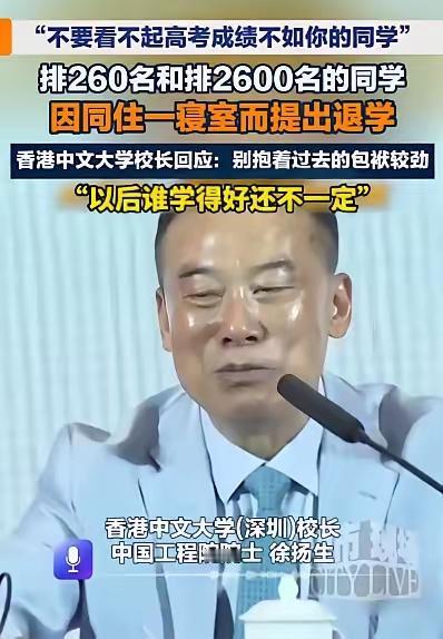 港大一湖南籍新生因自己高考为全省第260名，对学校安排与第2600名的学生同居一