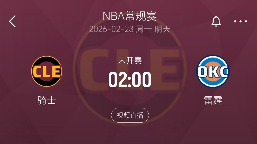 明日骑士对阵雷霆，亚历山大、阿杰伊·米切尔、杰伦·威廉姆斯、卡鲁索、托马斯·索伯