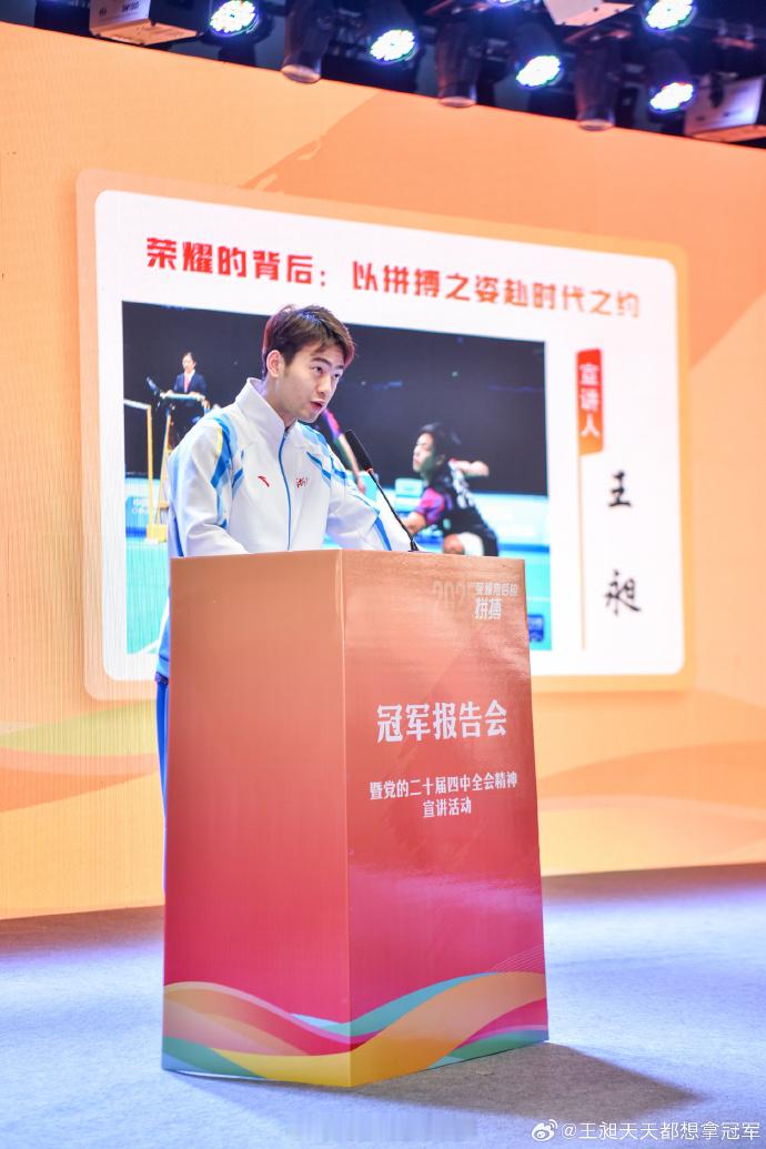 王昶晒与汪顺合照 王昶更新社媒：以党的二十届四中全会精神为指引，永葆拼搏之志、常