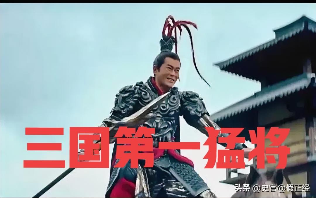 吕布稳坐三国第一，第二猛将吵翻天？别争了，答案就一个，不服来辩！
 
但凡聊起三