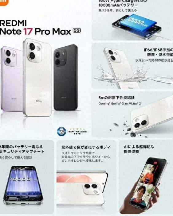 Redmi Note17 Pro Max参数曝光，万毫安电池加7寸屏
