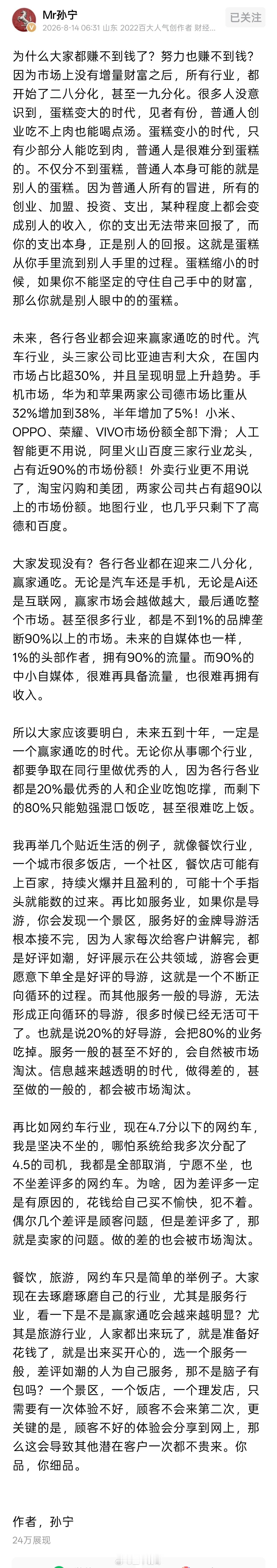 财富没有增量之后，所有行业都开始了二八分化，甚至一九分化。未来的自媒体也一样，1