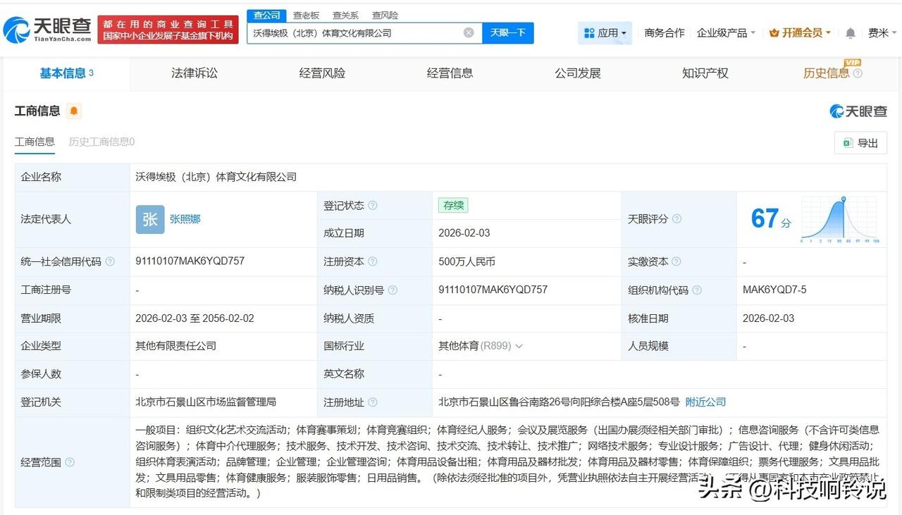 【IG电竞、WTT赛事运营商等成立新公司 IG电竞等在北京成立体育文化公司 IG