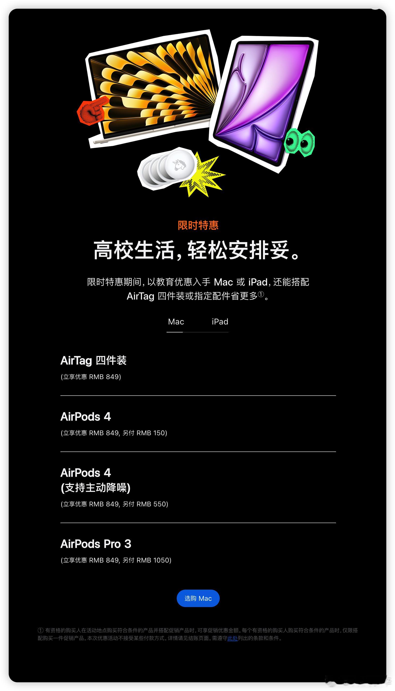 26年苹果返校季活动缩水 我看好多学生都在吐槽福利缩水挺严重。以前买 Mac、i
