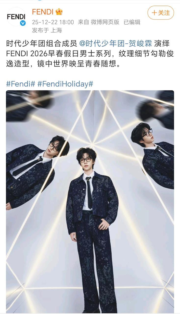 芬迪官方认领了贺峻霖昨天星光大赏的服装，青年主持人越来越好