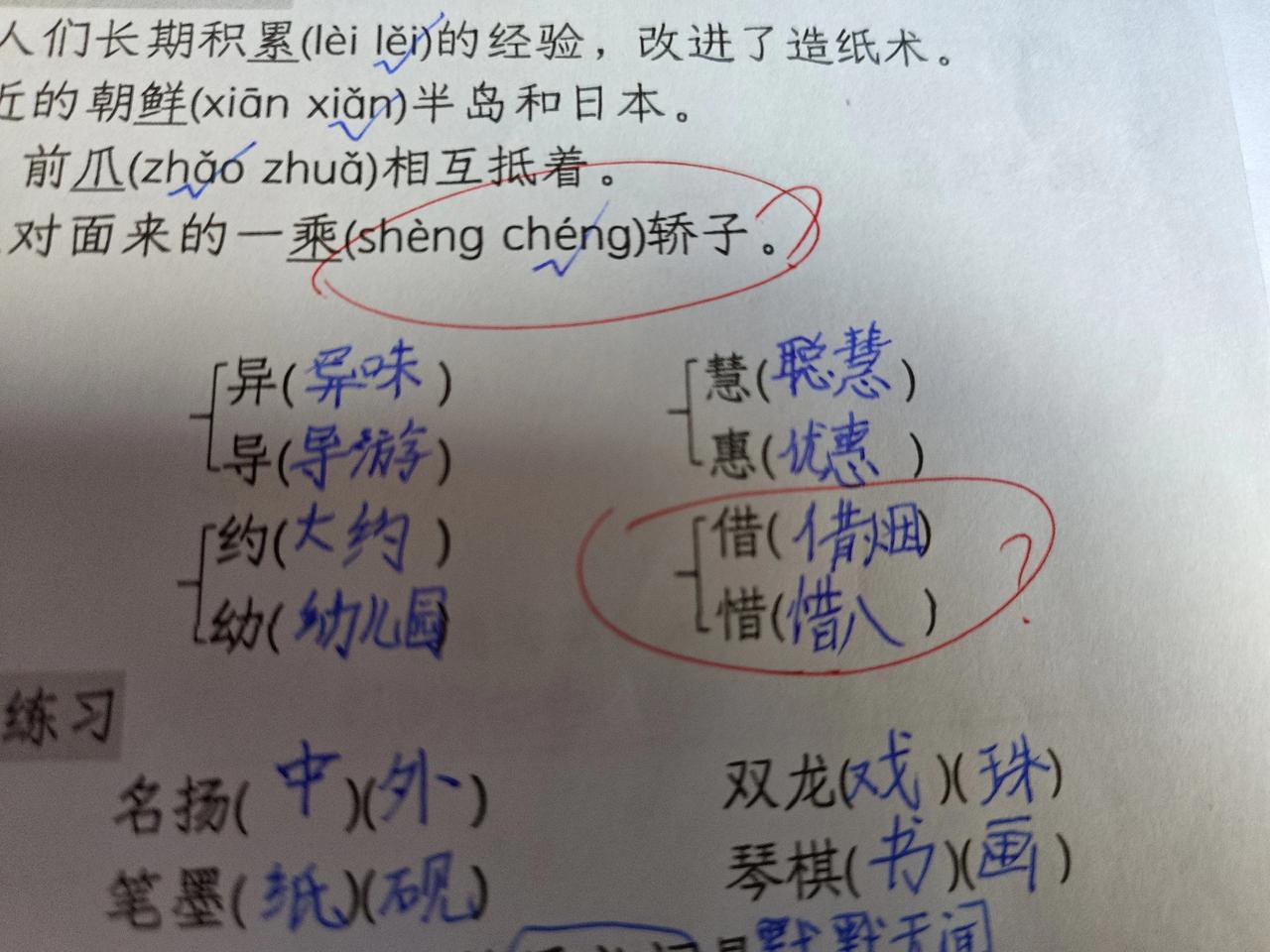 五一长假最后一天了，儿子抓紧做完作业，根据要求家长需修改。儿子这组词作业，满满的