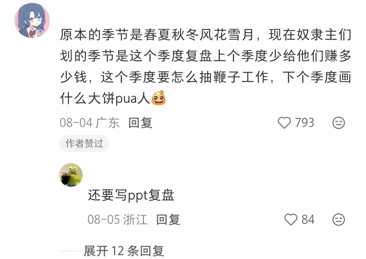 社畜的季节 农耕都知道分四季，我只有一季：上班季 