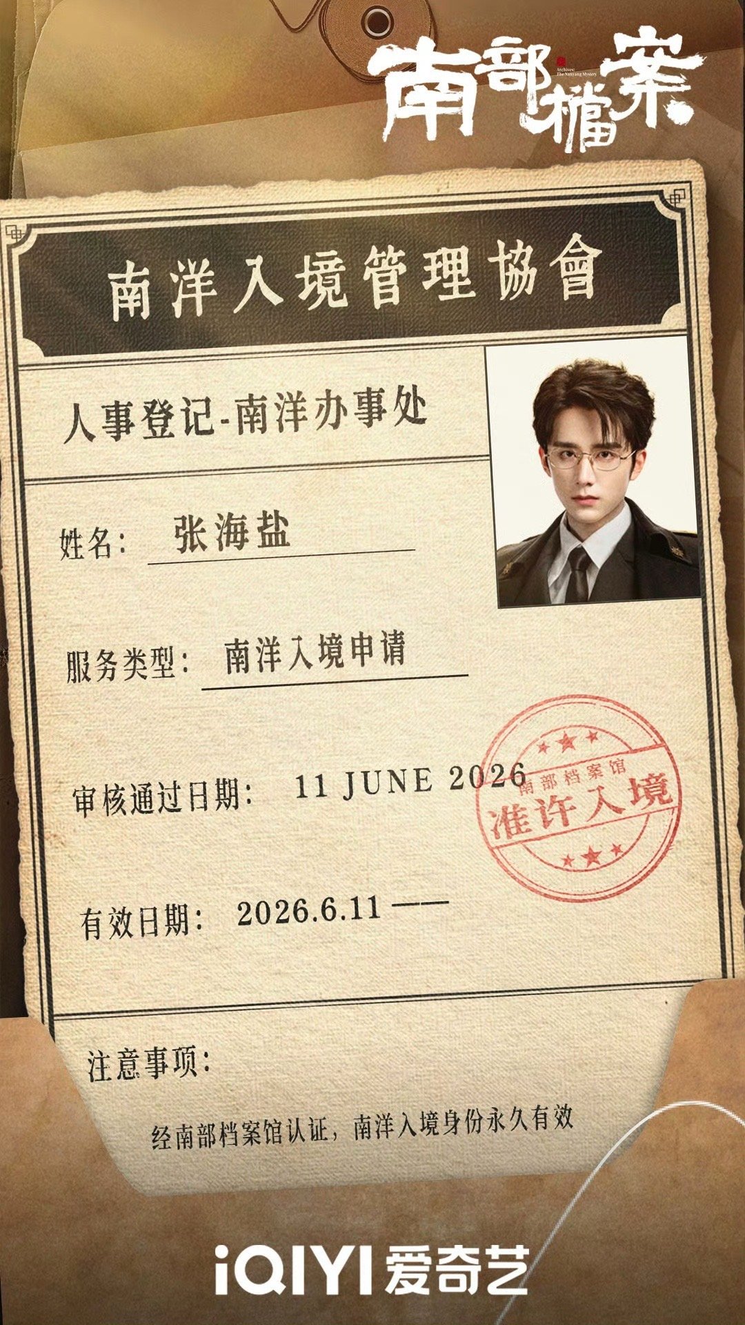 南部档案今日开播 期待已久的剧集终于开播啦！改编自南派三叔经典同名原著，张新成、