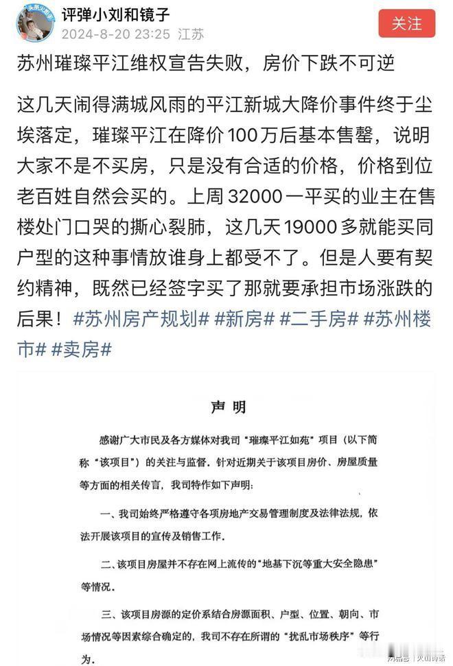 房价下跌不可逆了！苏州某楼盘业主维权失败！降价100万后竟然售罄！最近在苏州发生