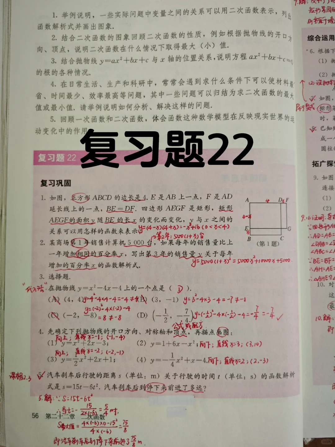 复习题22