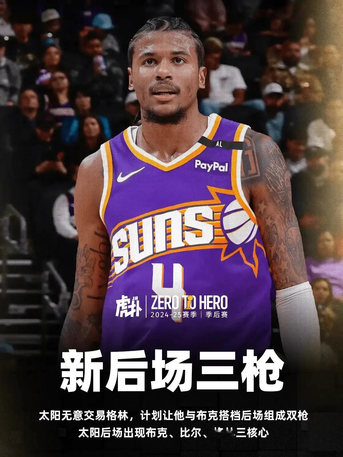 后场双枪过时了，太阳正式组建后场三枪，就问你后场这三枪阵容联盟的其他29队怕不怕
