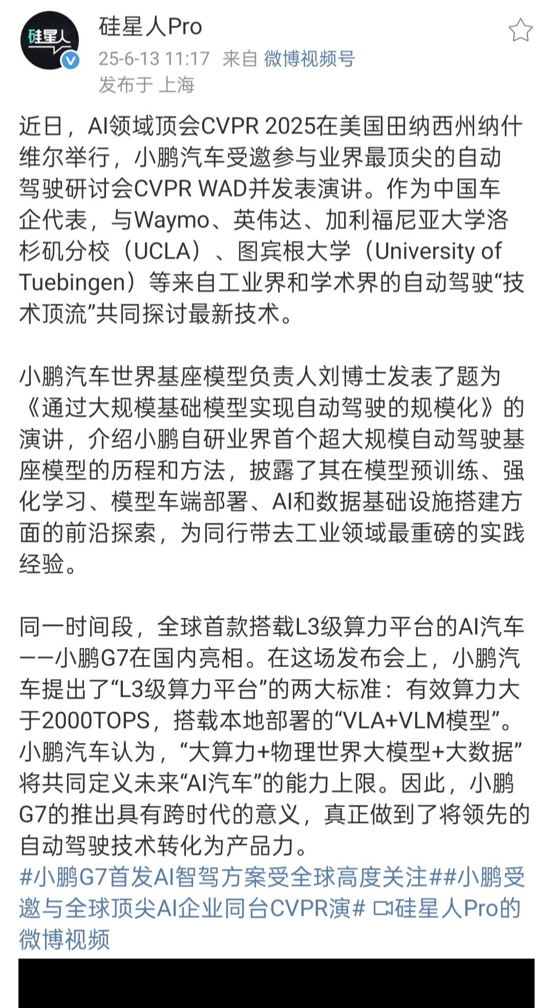 小鹏汽车于近日受邀参加自动驾驶研讨会CVPR WAD，刘博士在会上发表了题为《通