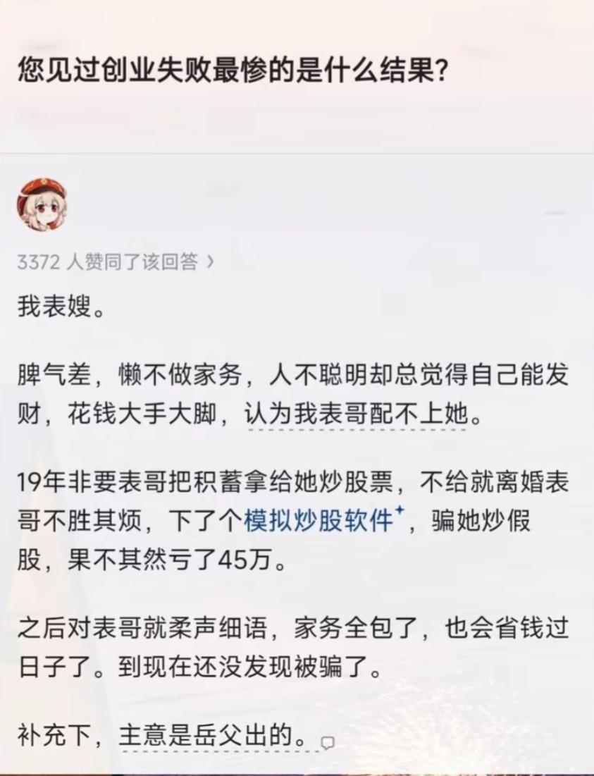 创业失败最惨的结果，就是被骗了钱。