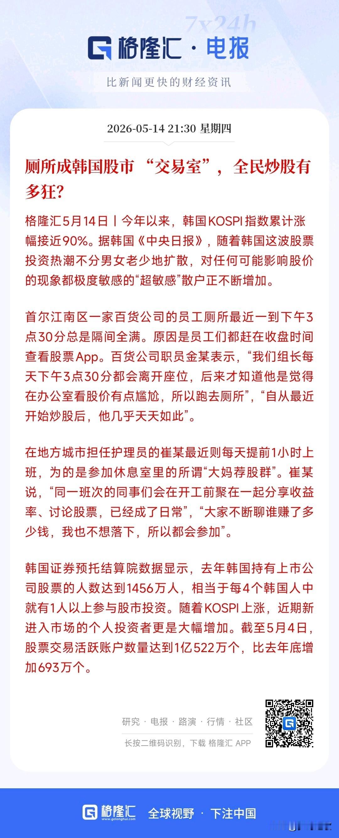 韩国的厕所都成了股票交易场所了，但韩股对得起这份热情
韩国上班族躲进公司厕所隔间