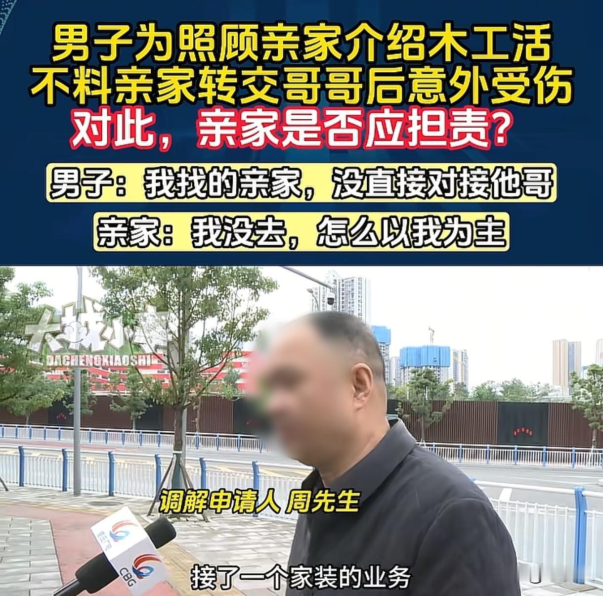 “好人难当？”重庆，男子好心把木工活给自己的亲家做，亲家转手把活给自己二哥和儿子