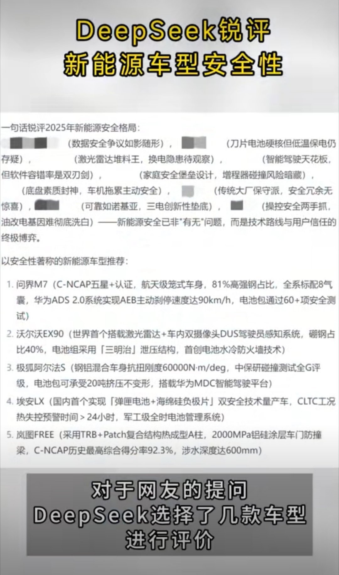 deepseek锐评新能源车型安全性 点评的很尖锐，就是最后也没给一个确切的解决