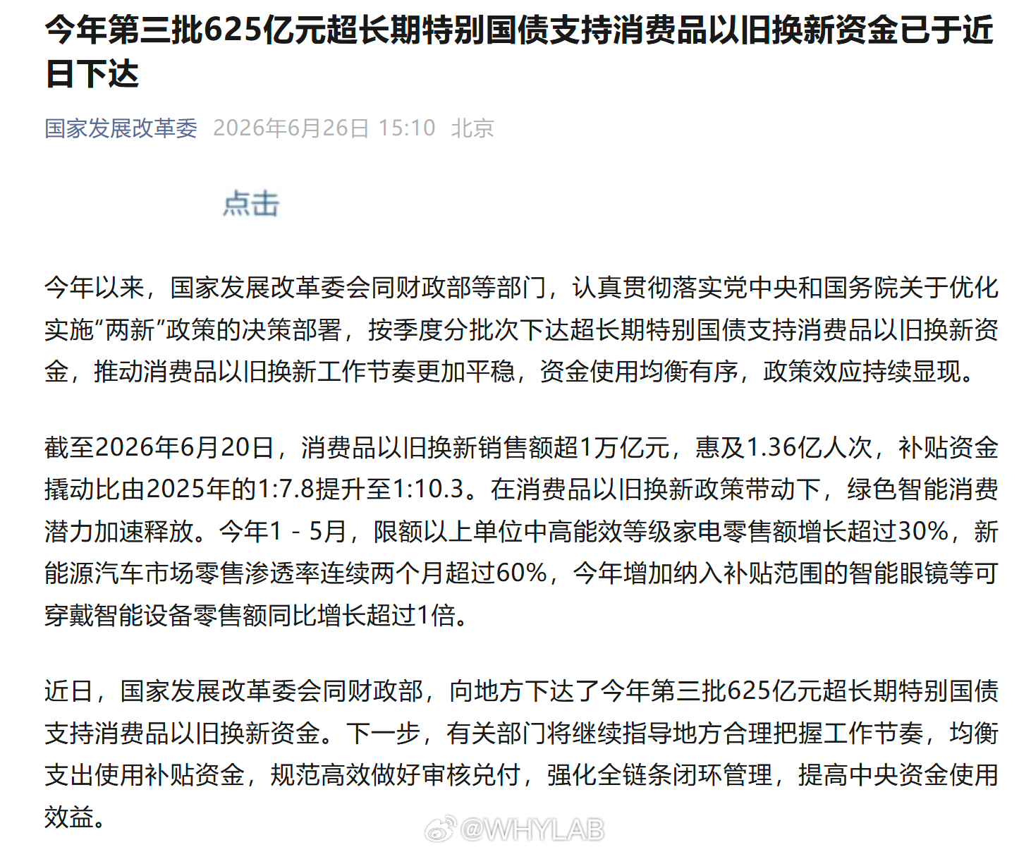 第三批 625 亿元消费品以旧换新国补资金来了，只是现在补贴下发的速度，赶不上数