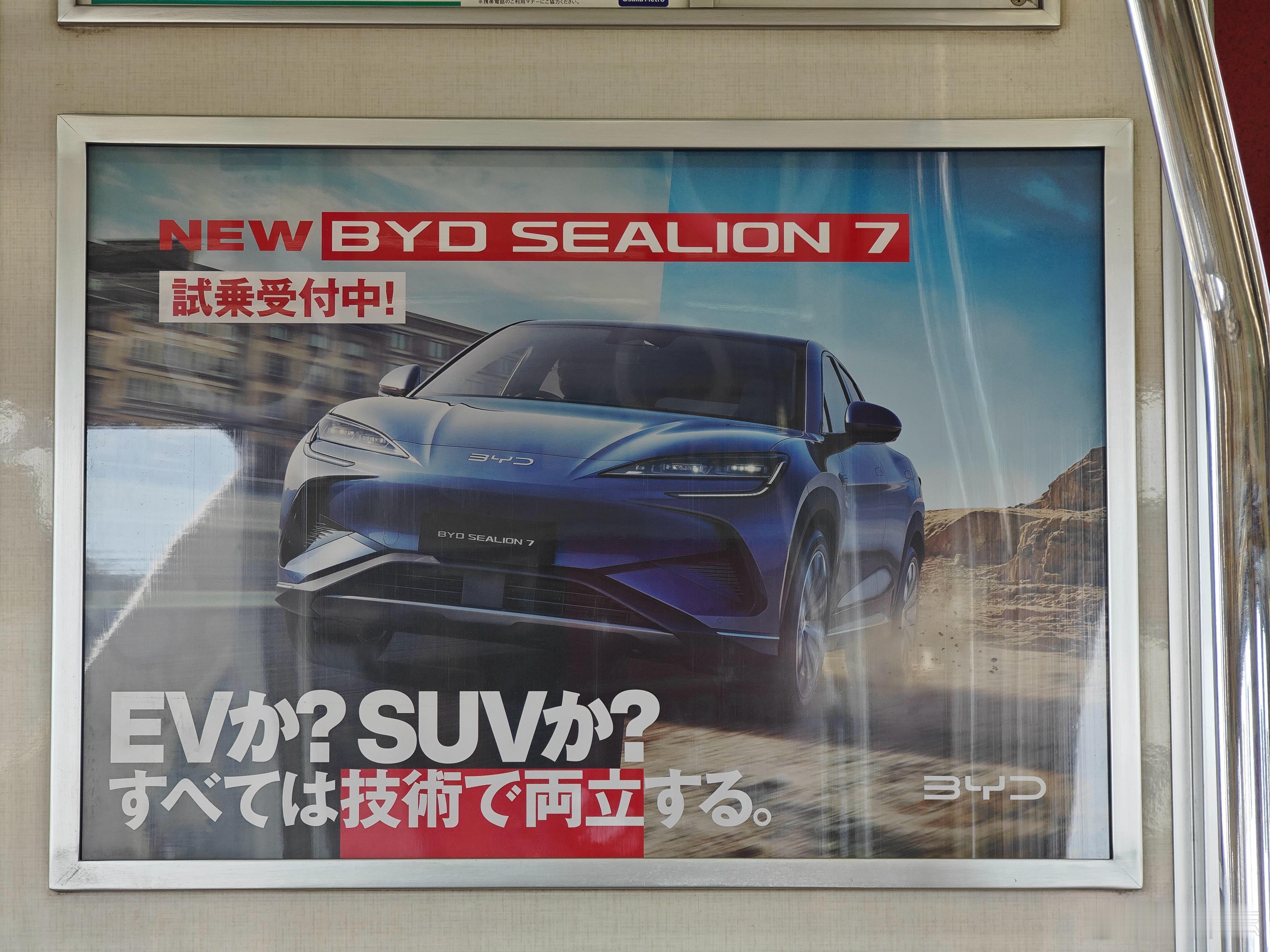 日本比亚迪的新广告已经铺满地铁，大阪御堂筋线等主干线路上随处可见。一个主打Sea