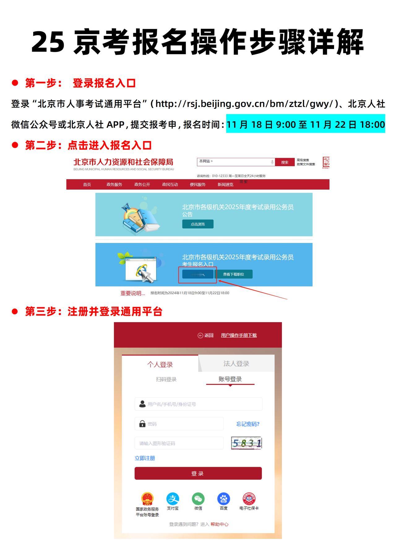 25京考报名开始 操作步骤详解🔥
2025京考报名入口开通啦，清晰的报名流程快