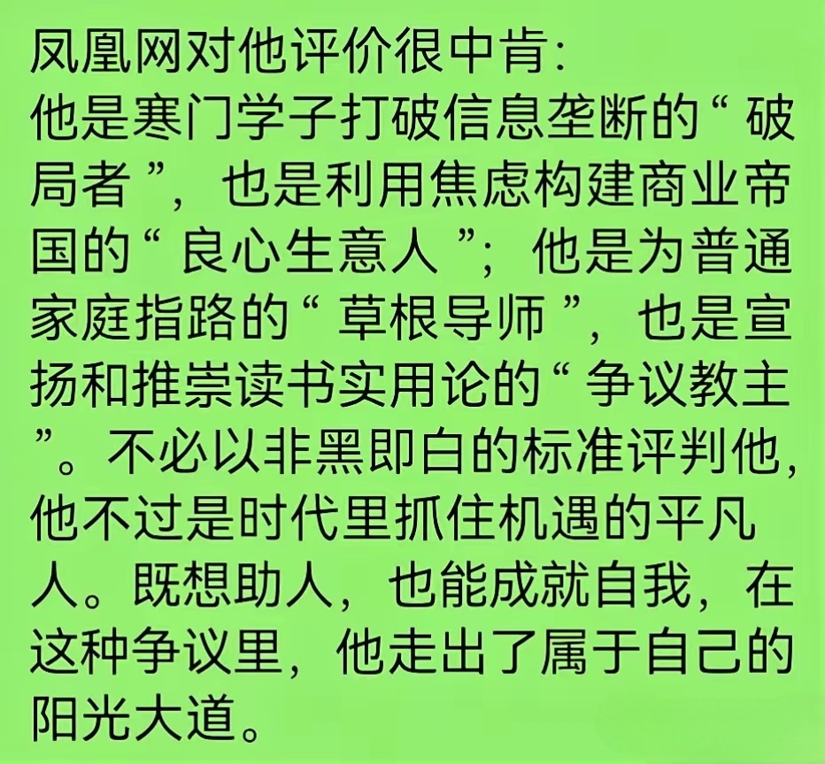 凤凰网对张雪峰的评价。 