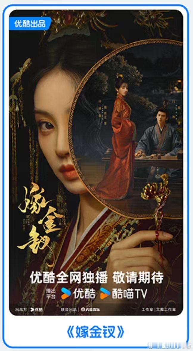 优酷2026年度片单 晋江IP依然是此次片单的重要组成部分，但优酷的选品策略明显