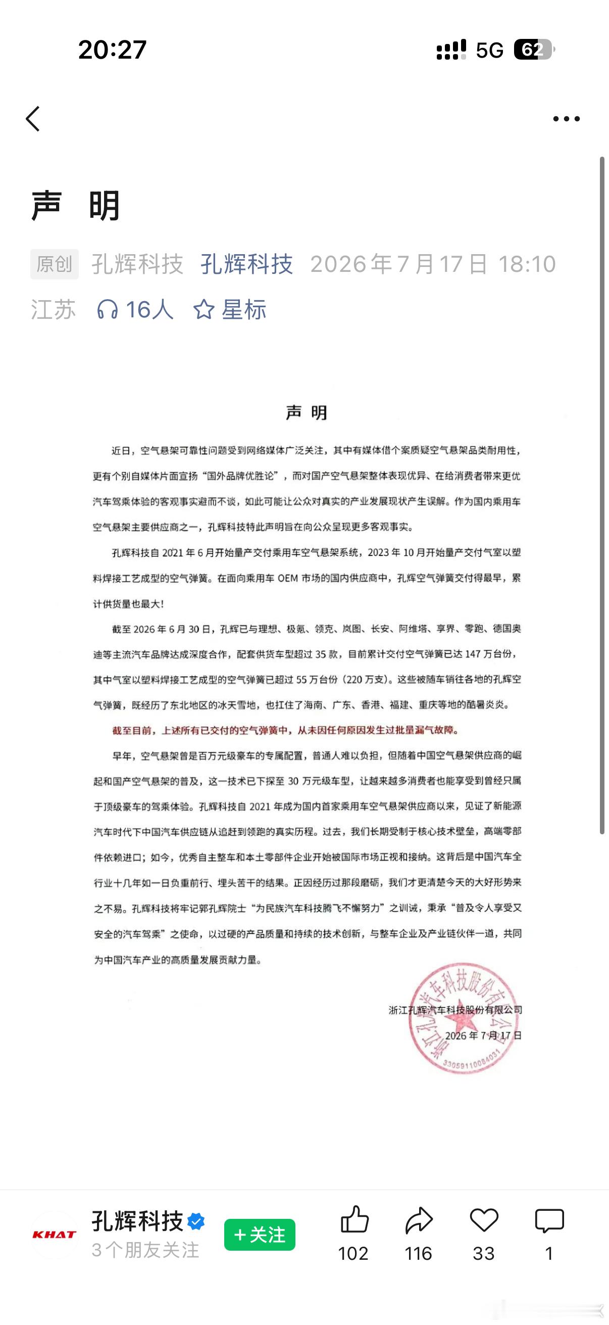竟然是孔辉科技先发的声明…现在用的空悬我觉得问题不大全都有质保兜底的话，那就没啥