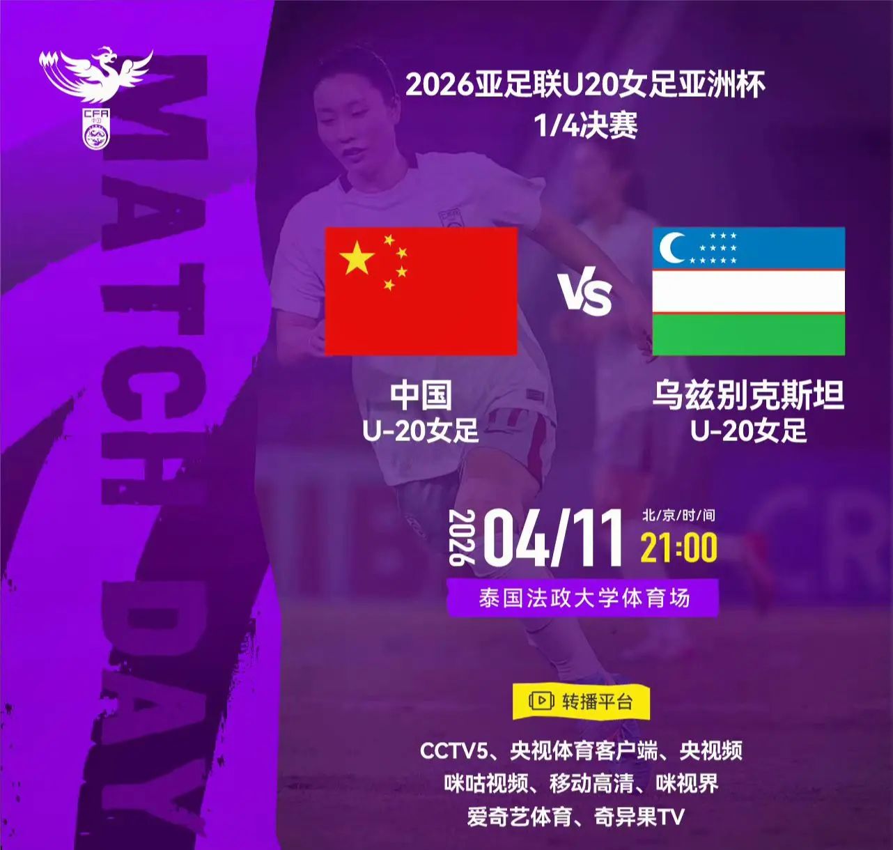 我评论了 的作品： 2026亚足联U20女足亚洲杯1/4决赛 ⚽ 中国...