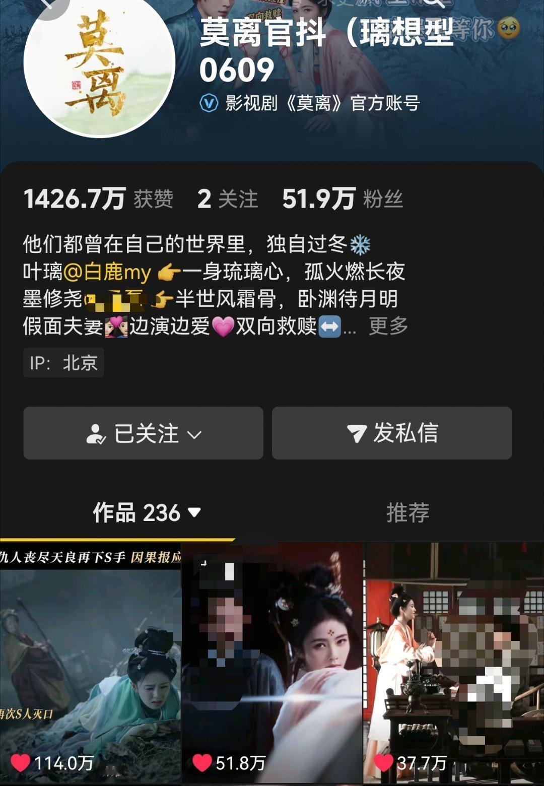 15集高潮靠白鹿的戏份和演技热度破28000现在官抖点赞最高的视频依旧是白鹿大站