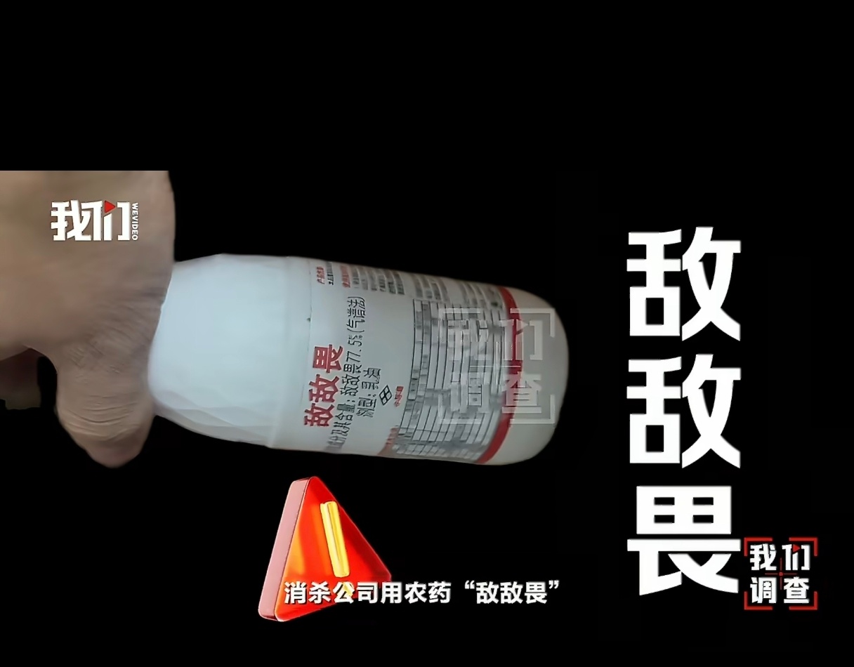 记者暗访餐饮消杀黑幕这还有良心吗？不担心法律吗？消杀公司用敌敌畏给连锁餐厅消杀为