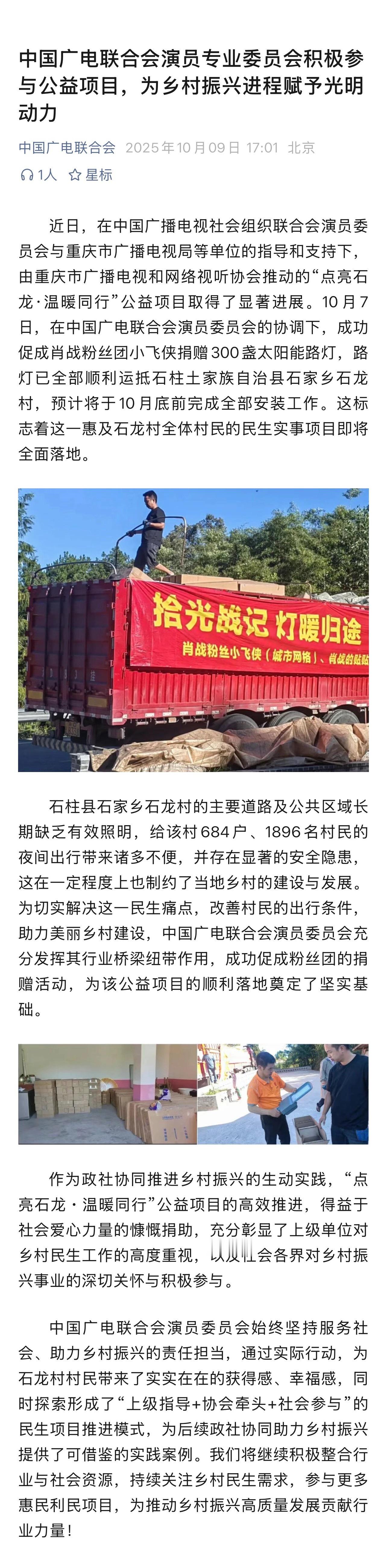 肖战粉丝公益又被官方报道了！好棒[努力]小飞侠为改善石龙村村民的出行条件，捐赠3