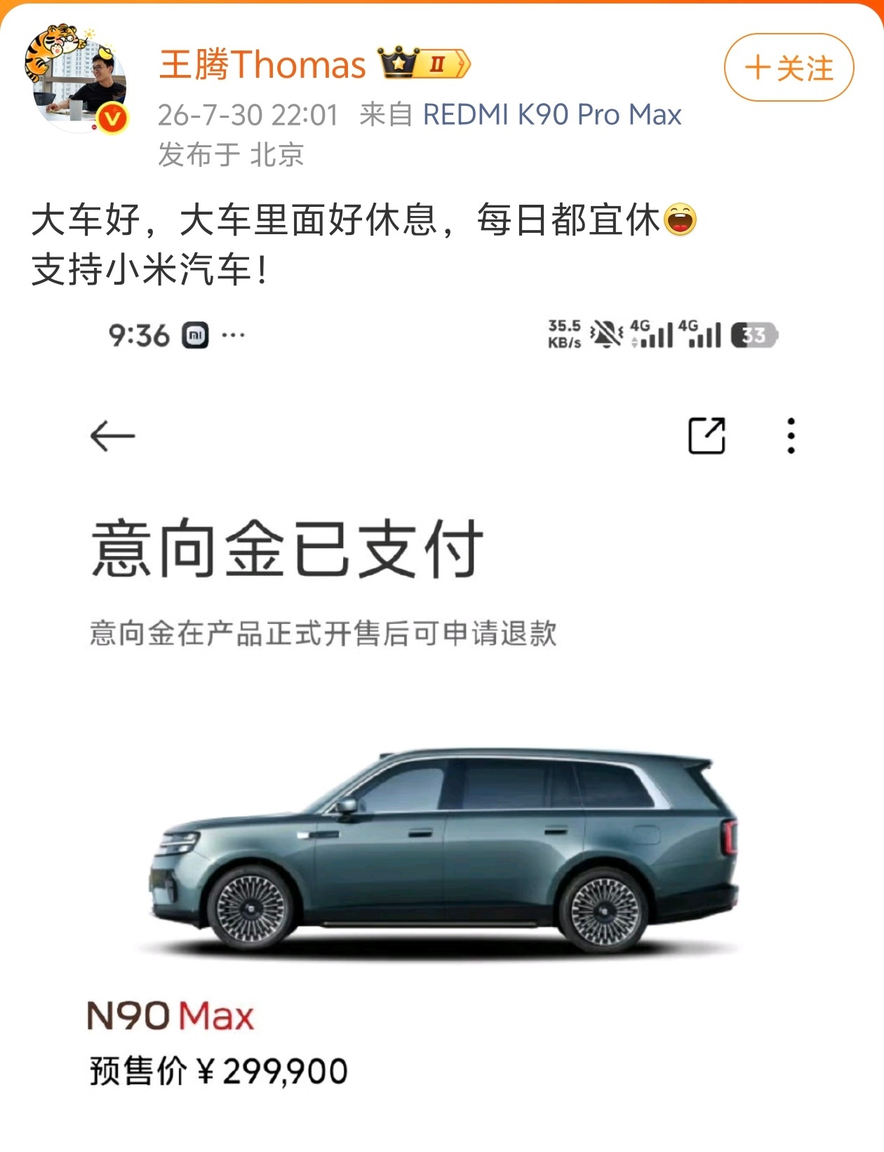 王腾买了小米N90Max虽然王腾离开小米近一年，但他依然非常关心老东家，用真金白