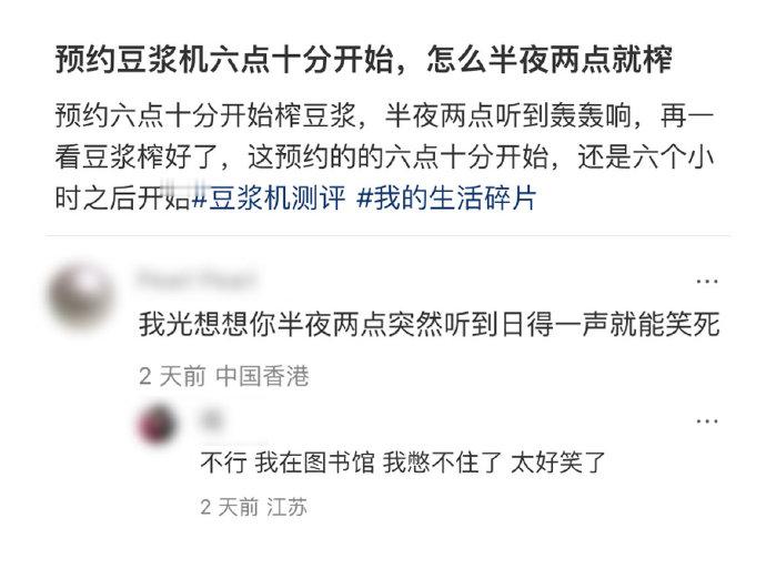 豆浆机：我咋知道现在几点？我就是爱提前把活儿干完，然后就下班歇着了 ​#半夜两点