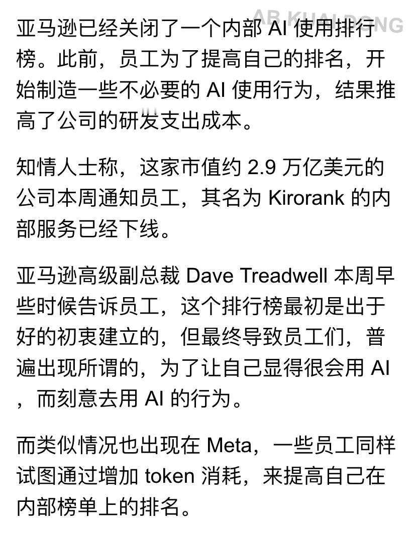 因支出不断飙升，亚马逊被曝已取消内部 AI 使用排行，他们发现一些员工，去让 A