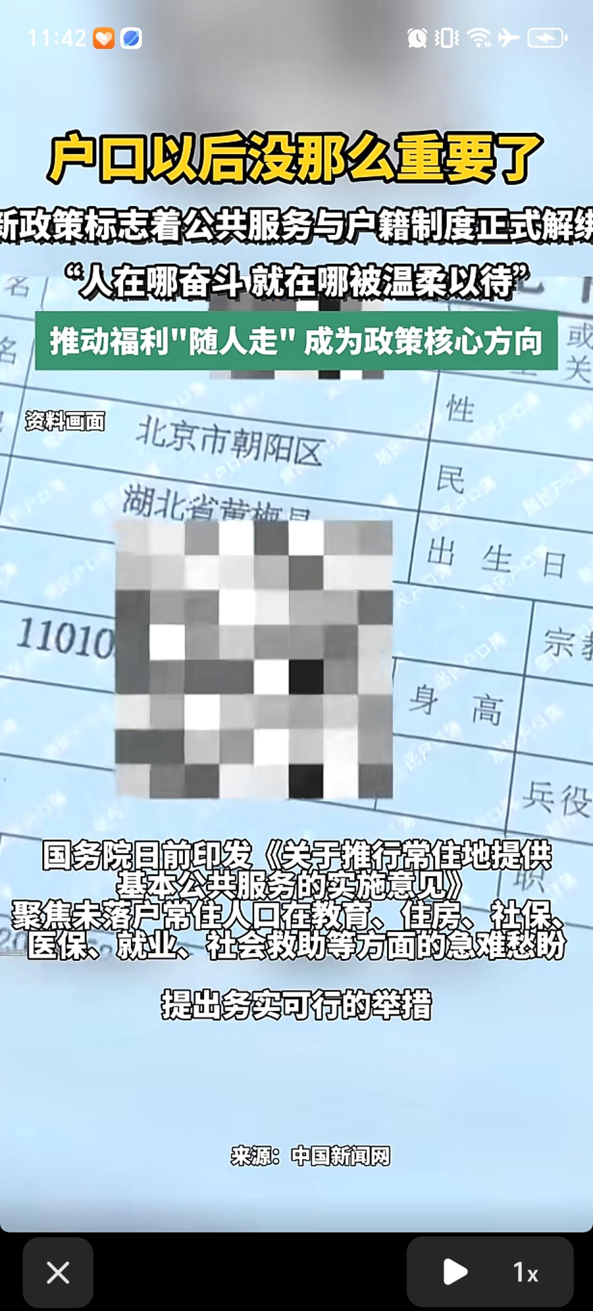 外地人再也不用为户口落在哪里发愁了。国务院印发的新政策标志着以后户口没那么重要了