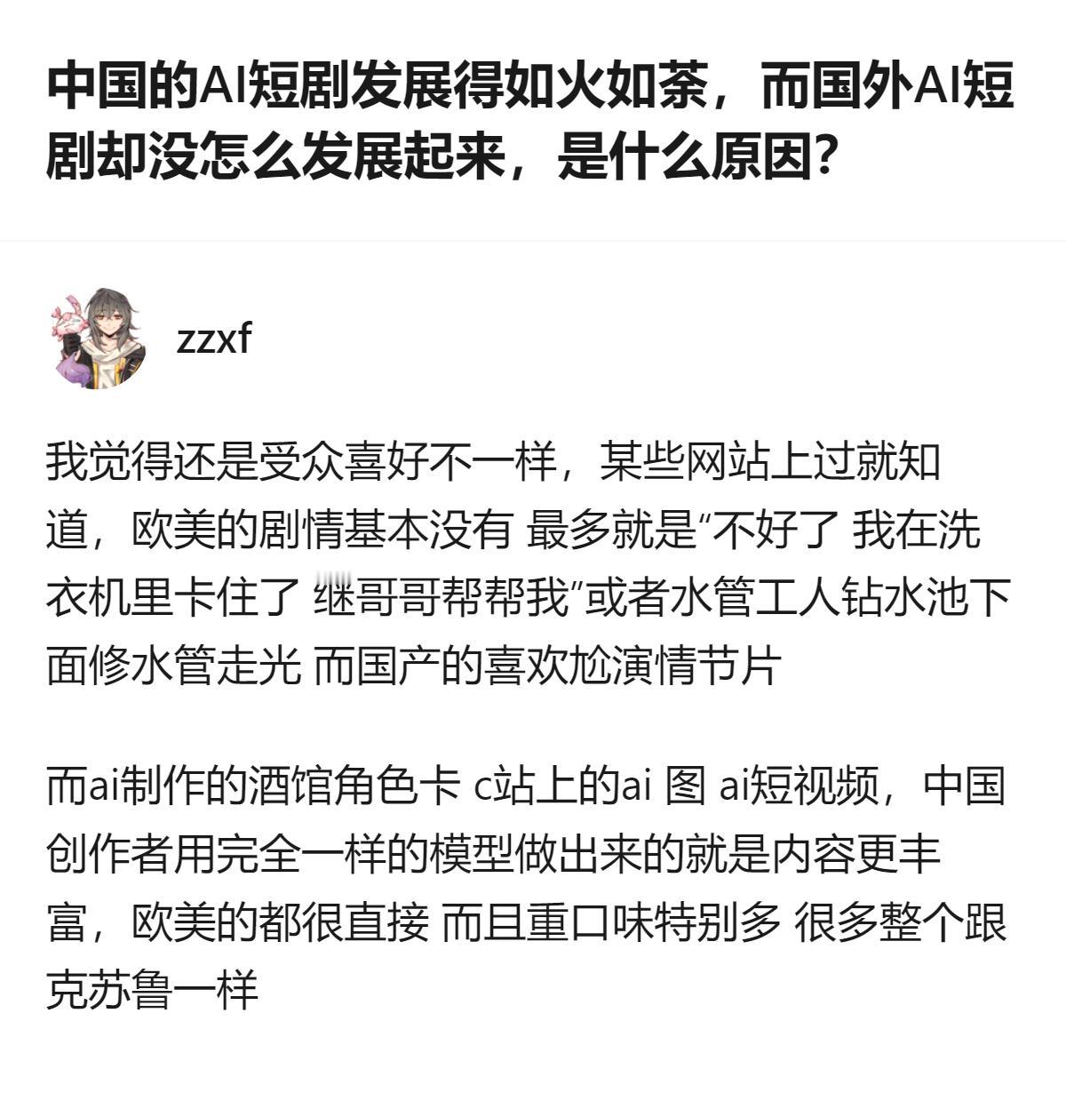 从现有信息看，国内外AI短剧发展差异的核心，是受众喜好与内容偏好的不同，国内更偏