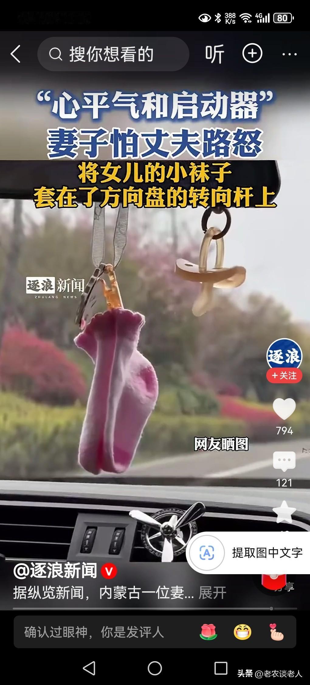 妻子怕丈夫路怒，把女儿袜子套转向杆上！
临近春节，谁都想平平安安，驾车回家过年，