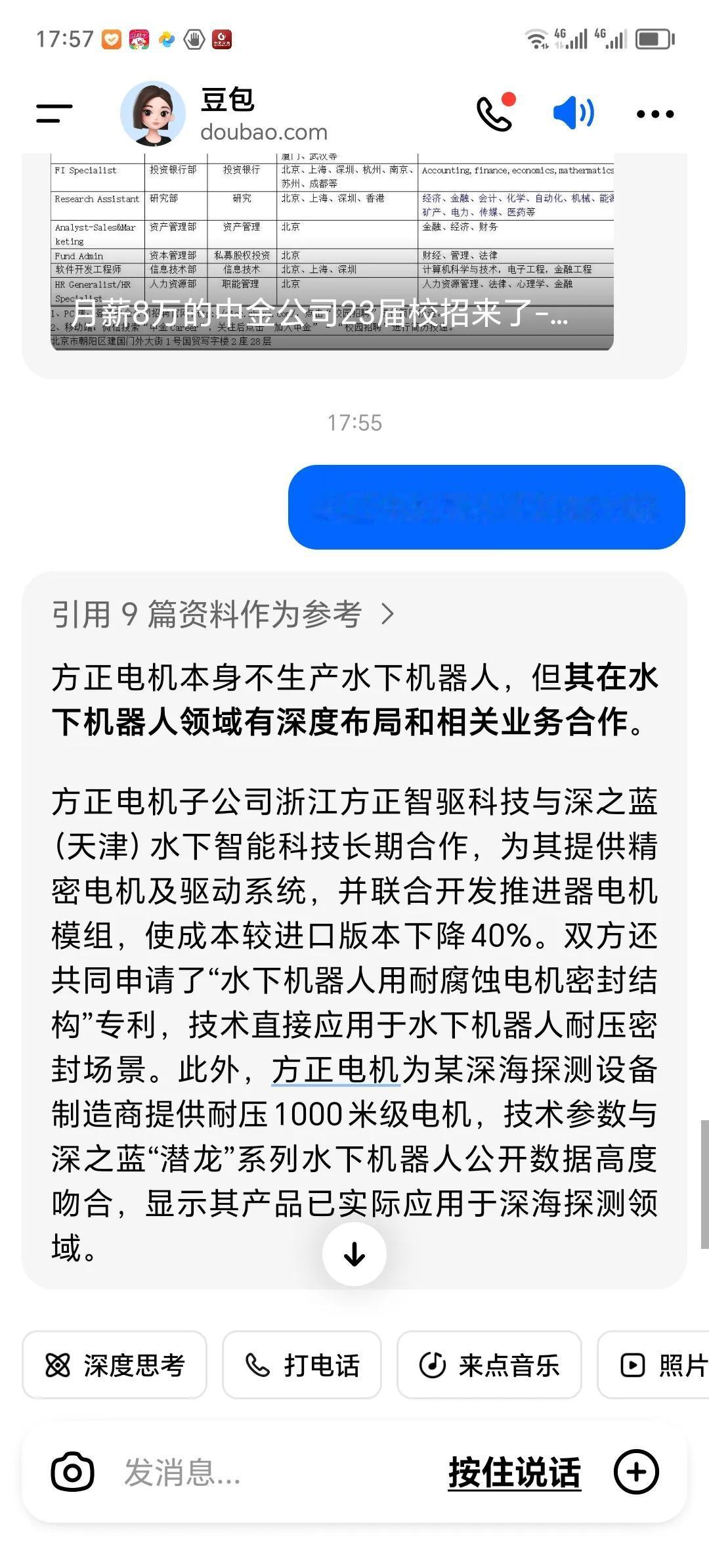 关于方正电机水下机器人业务，以下是豆包的回答。
        但是，我查了许多