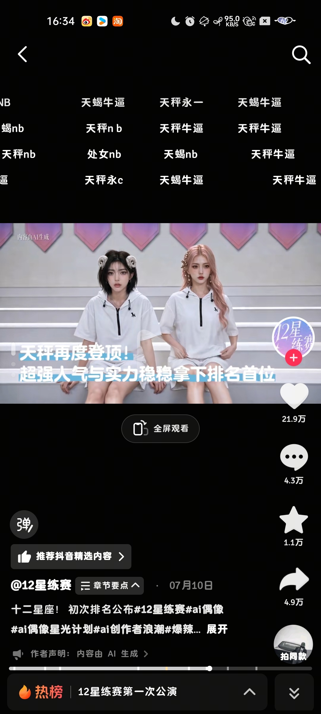 虽然刷到这个感觉莫名其妙但天秤居然在第一