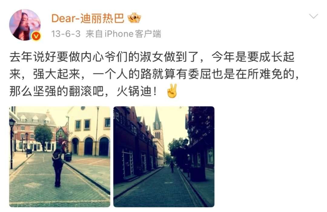 迪丽热巴早期微博是真正的少女心事迪丽热巴