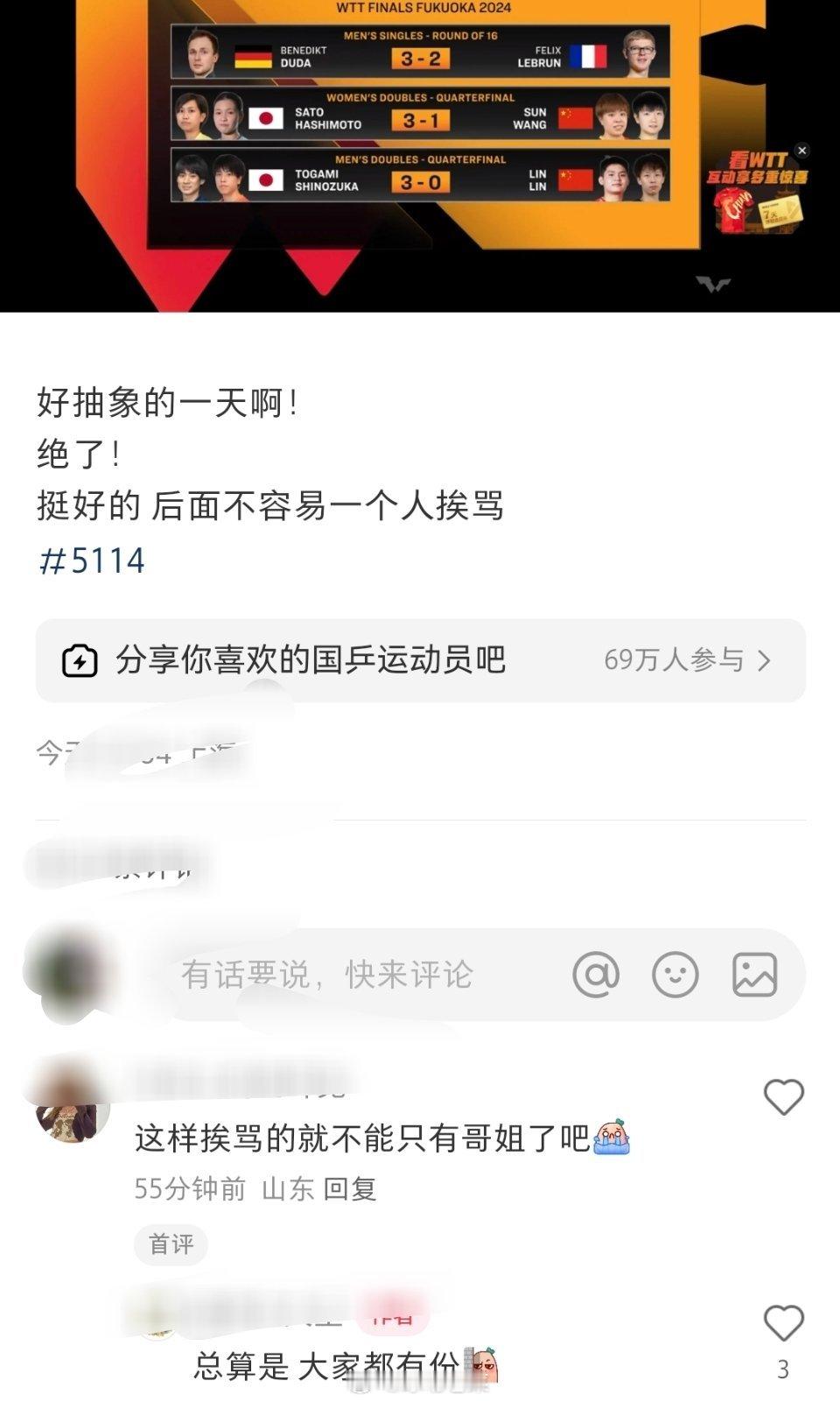 孙颖莎王艺迪无缘女双四强  好抽象的一天啊！绝了！挺好的 后面不容易一个人挨骂，