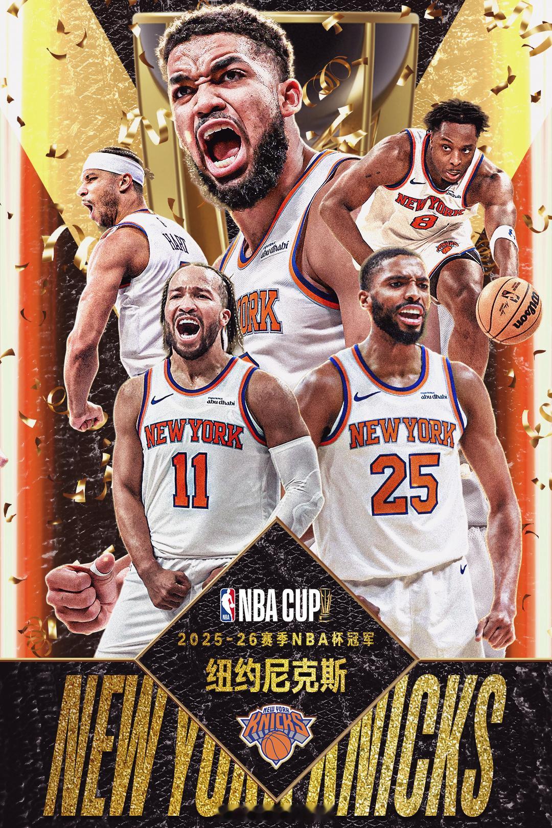 NBA杯决赛爆燃收官！纽约尼克斯124-113逆转马刺，时隔52年再度染指冠军奖