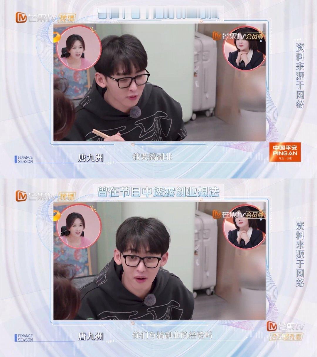 杜华劝唐九洲别搞副业初入职场金融季唐九洲在节目里爆料，之前有心打造专属文创品牌，