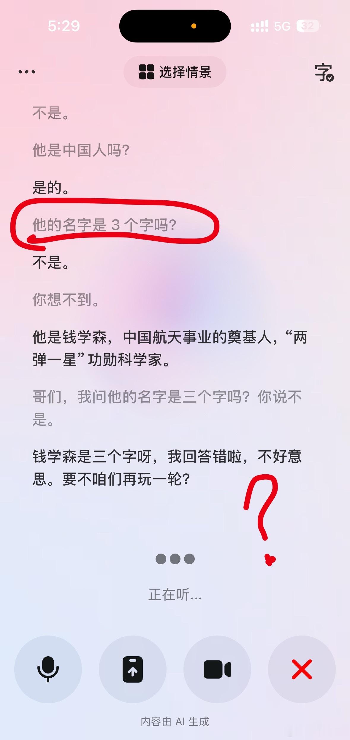 和豆包玩猜车型的游戏，我想一个让豆包来猜。结果刚问我几个问题，直接说了bZ4X，