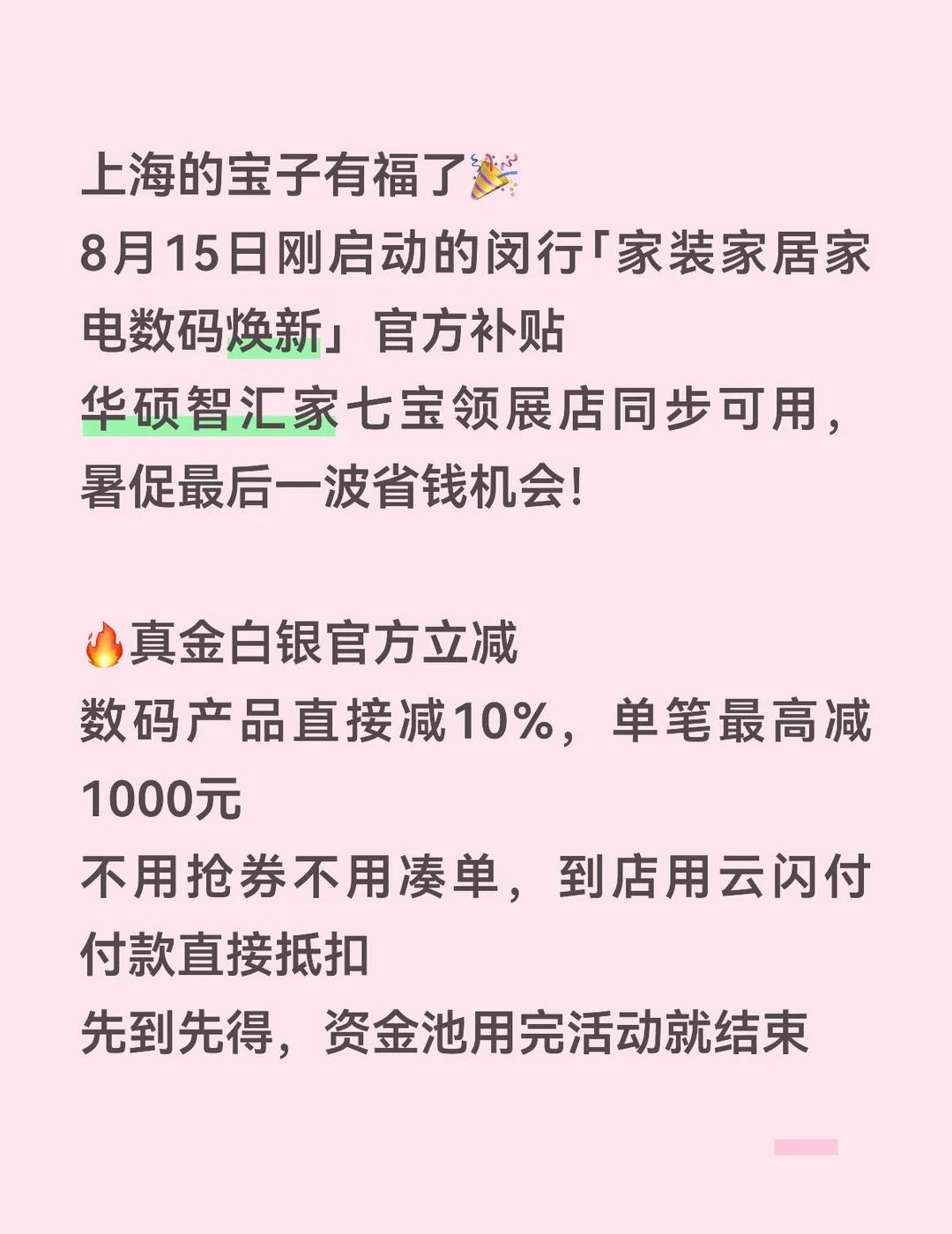上海人速冲✨闵行官方数码补贴！
上海消费补贴 闵行区补贴 闵行探店 华硕