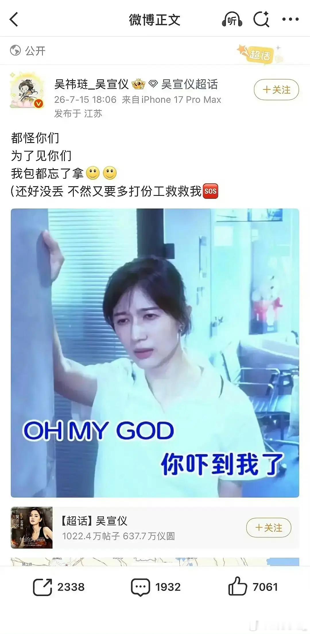 吴宣仪真的好爱训粉 