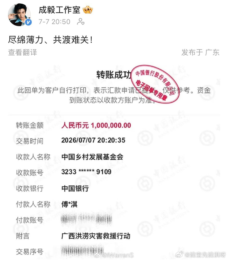 成毅捐款100万支援广西真的是好哥哥👨，广西同胞共度难关。 