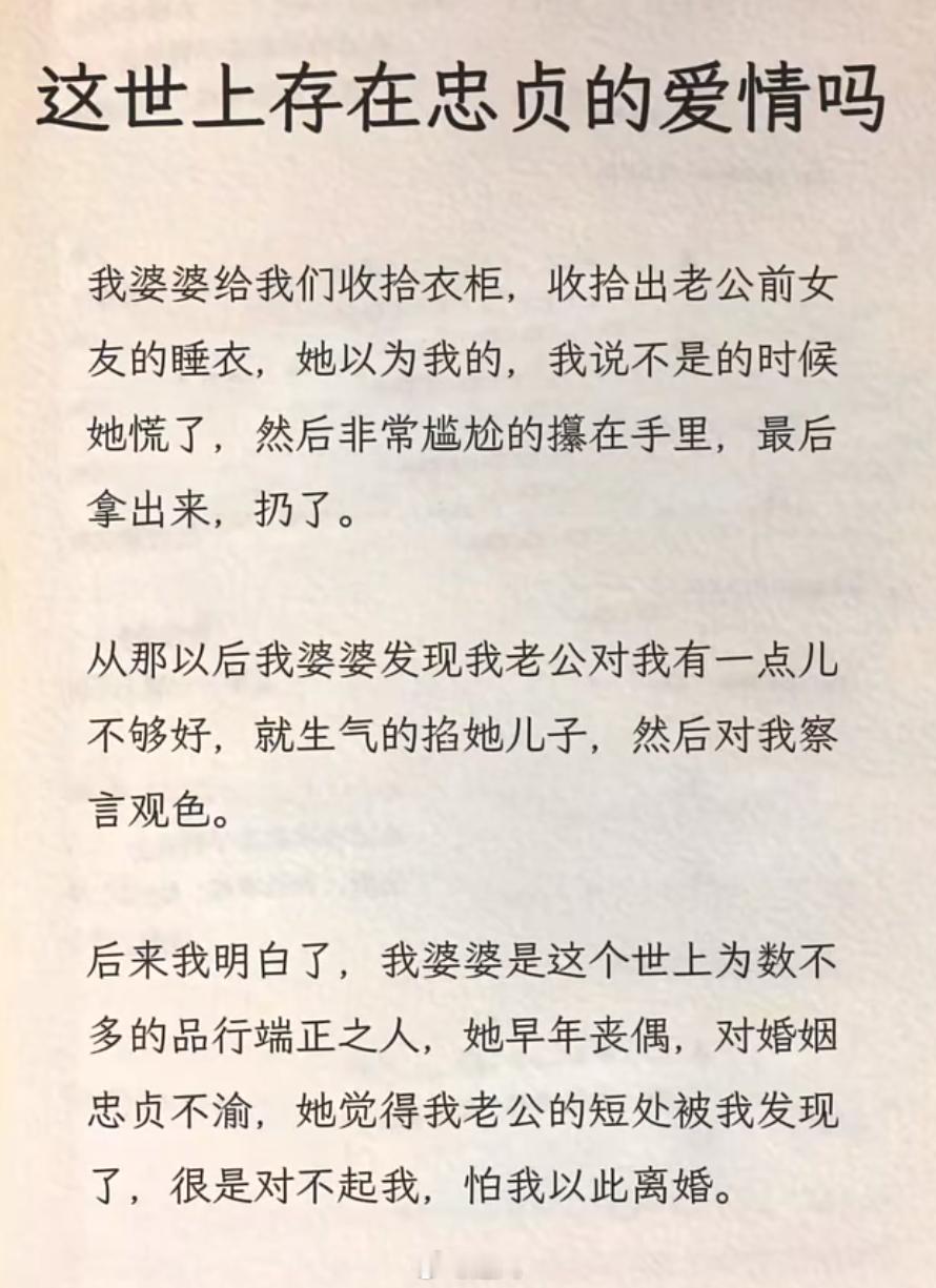这世上还存在忠贞不渝的爱情吗？ 