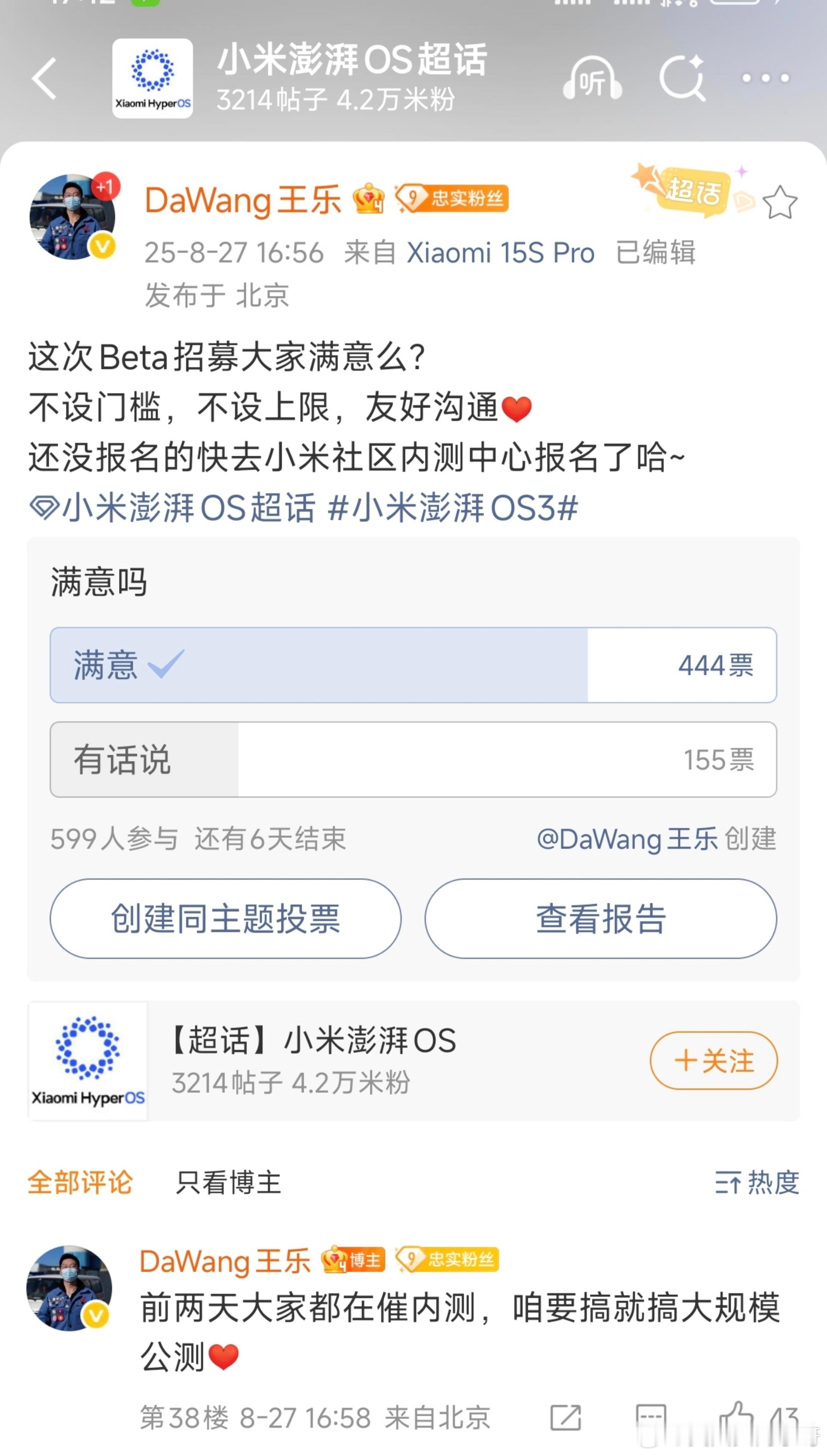 之前的不谈，这次小米澎湃OS3 beta不管是从速度还是从测试的机型规模来看，确
