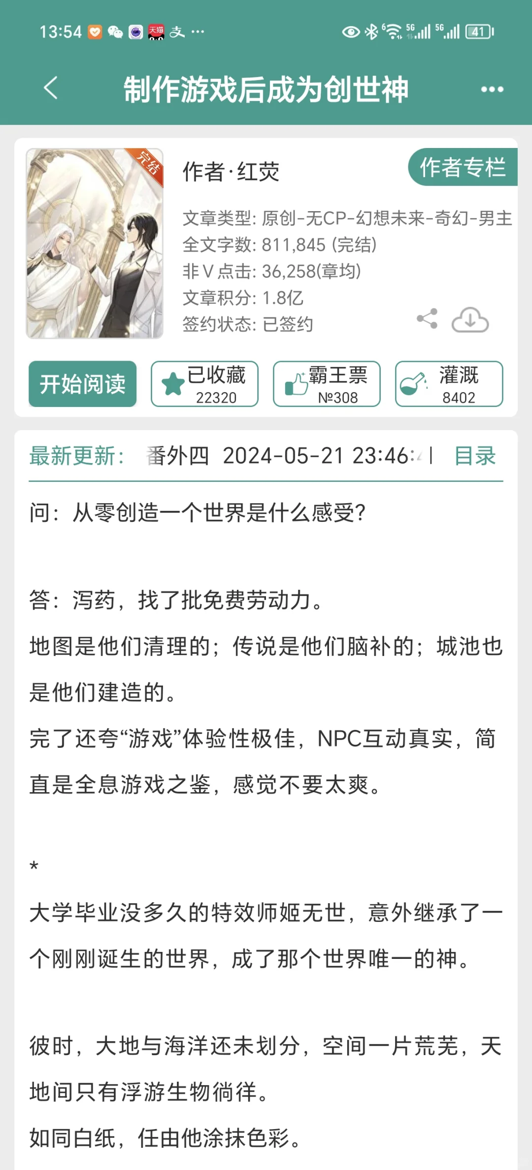 看过能看完的小说451
